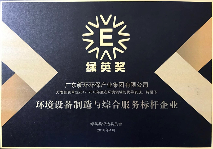 環境設備制造與綜合服務標桿企業綠英獎.jpg