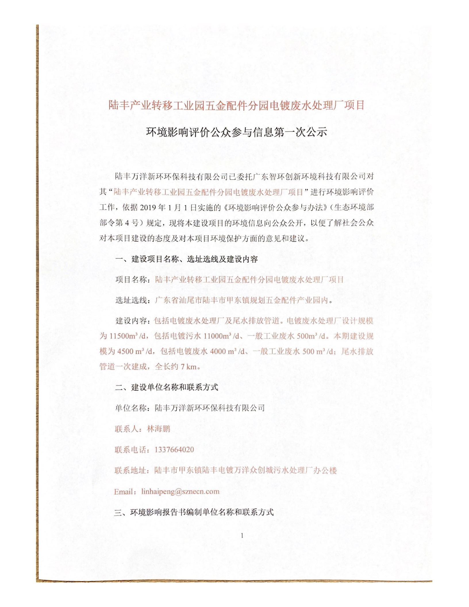 環評公示文本_00(1).png